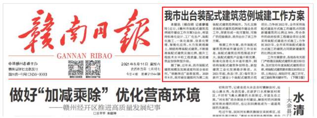 贛州市出臺(tái)裝配式建筑范例城市建設(shè)工作方案
